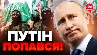 😲Оце так заява! ХАМАС випадково ВИДАВ Путіна