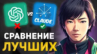 GPT 4 vs CLAUDE. Обзор сравнение лучших нейросетей! Топ ИИ