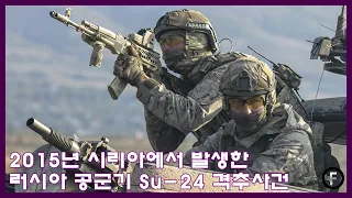 [국내 미개봉] 2015년 시리아에서 발생한 러시아 공군기 Su-24 격추사건 : 실화영화 : 전쟁영화 : 신작영화