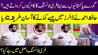 Hafiz Ahmed Explained Easy Way to Earn Money in Dollars | Freelancing |  Meri Saheli | SAMAA TV