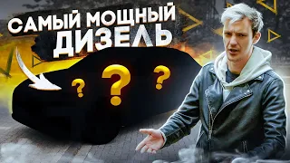 Самый МОЩНЫЙ И БЕСПОЛЕЗНЫЙ ДИЗЕЛЬ на планете