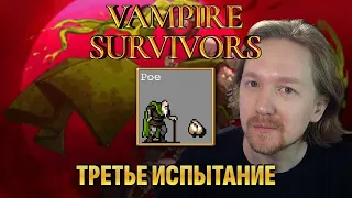 Приключения в Vampire Survivors: A Garlic Paradise #4