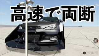 【高速で細い柱にぶつかったら真っ二つになるの？】リアル車破壊ゲーム（beamNGdrive）