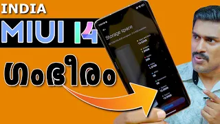 Xiaomi MIUI 14 ഗംഭീരം🔥⚡️.. MIUI 14 Features Malayalam. MIUI 14 Latest changes in Malayalam.