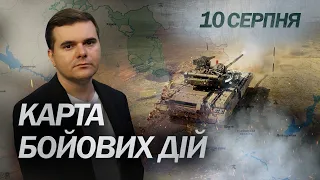 10 серпня 533 день війни / Огляд карти бойових дій