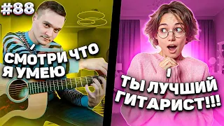 Фингерстайл Гитарист Удивил Собеседников в Чат Рулетке #88