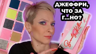 ПАЛЕТКА BEAUTY KILLER 2 JEFFREE STAR В ЛЭТУАЛЬ: ОБЗОР, СРАВНЕНИЕ, МАКИЯЖИ. И ТУШИ STELLARY