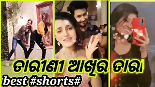 Tarini Akhira Tara || # best # shorts#||