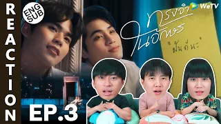 (ENG SUB) [REACTION] ทรงจำในอักษร MEMORY IN THE LETTER | EP.3 | IPOND TV