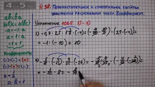 Упражнение № 1068 (Вариант 5-6) – Математика 6 класс – Мерзляк А.Г., Полонский В.Б., Якир М.С.