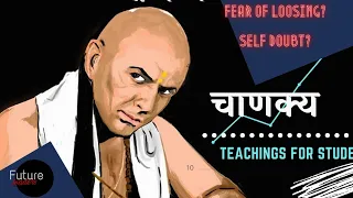 Chanakya -Never Afraid of Fear| चाणक्य नीति |Students Must Watch| Future Leaders