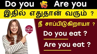 Do You or Are You - English Grammar Lession in Tamil | Spoken English in Tamil | English Pesalam |