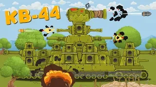 КВ-44 Мультики про танки