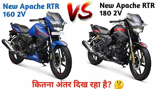 New Tvs Apache 160 Vs New Apache 180 💥 | Mileage | 3 Riding Modes | Top Speed | TVS Apache 160 2V