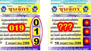 thai lottery first paper 16/5/2023 win number thailand lottery first paper new