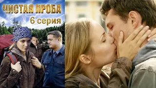 Чистая проба - Серия 6 детектив (2011)