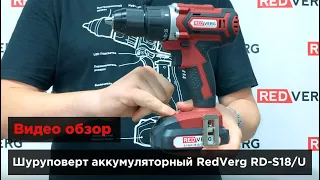 Обзор. Шуруповерт аккумуляторный RedVerg RD-S18/U