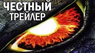 Честный трейлер - Годзилла (1998) (русская озвучка)