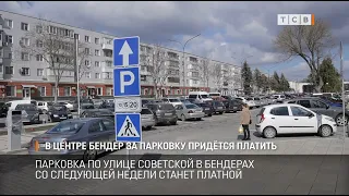 В центре Бендер за парковку придётся платить