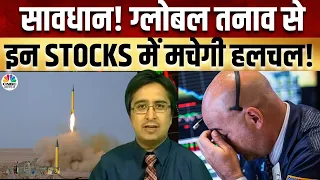 Israel Iran War Impact | Gautam Shah | 10 के दमदार Trades में जानें आज कौन से Stocks भरेंगे दम?