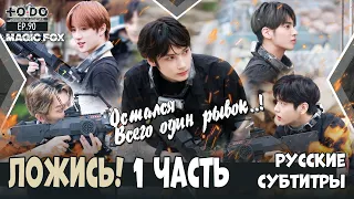 [RUS.SUB] TO DO X TXT - EP.90 / Ложись! 1 Часть