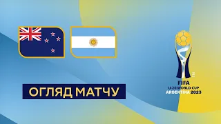 Нова Зеландія — Аргентина. Чемпіонат світу U-20. Огляд матчу. 3-й раунд. 27.05.2023. Футбол