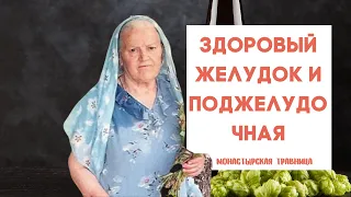 Здоровый желудок и поджелудочная | Мужчины особенно страдают