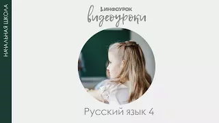 Неопределённая форма глагола | Русский язык 4 класс 2 #16 | Инфоурок