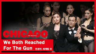 뮤지컬 ‘시카고’ 2021 프레스콜 ‘We Both Reached For the Gun’ - 민경아, 최재림 외