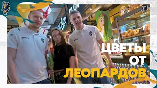 Цветы от «леопардов»😍🐆