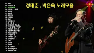 정태춘과 박은옥 노래 모음 25곡 듣기, 믿고 듣는 소울뮤직TV