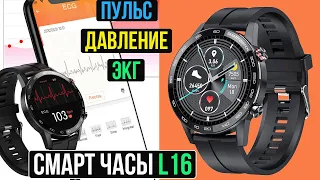 ШИКАРНЫЕ СМАРТ ЧАСЫ L16 - ИЗМЕРЕНИЕ ДАВЛЕНИЯ, ЭКГ - Smart Watch L16