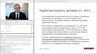 Гражданский кодекс: что изменится с 1 июня? // Вебинар на Закон.ру