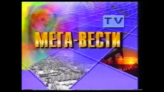 1999. 04. 23. Мегион. МНГ. Новости