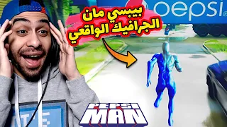 😂 نزلت لعبة بيبسي مان و النباتات ضد الزومبي بالجرافيك الواقعي 😱 جهازي كان هيفرقع بجد