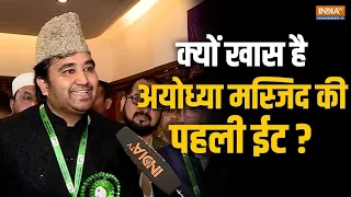 खत्म हुआ इंतजार.. Ayodhya में बनेगी देश की सबसे खूबसूरत Masjid