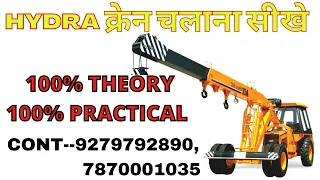 BEST HYDRA CRANE OPERATOR TRAINING CENTER IN BIHAR JHARKHAND JAMSHEDPUR