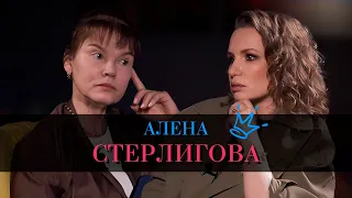 Алена Стерлигова: «Бес всех ловит на чём-то. Германа он поймал на уме»