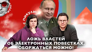 КРИНЖ, ЛОЖЬ, ДЕПУТАТЫ | Как нелепо впаривают закон об электронных повестках ВСЕМ | Выпуск с Пикули!