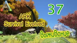 ARK Survival Evolved выживание (часть 37) Очень неудачный поход за жучком