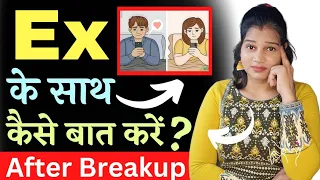 Ex के साथ कैसे बात करे 🤔 || How to Behave With Ex After Breakup