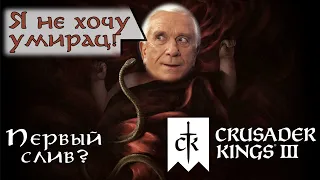 Crusader Kings 3: Первый Взгляд ТоталВарщика