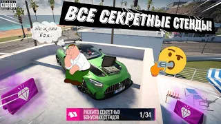 ВСЕ СЕКРЕТНЫЕ СТЕНДЫ В ГОРОДЕ!  | DRIVE ZONE ONLINE      #drivezoneonline