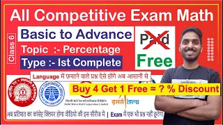 Percentage | Math | RRB D | MTS | DRDO MTS | ISRO | All Competitive Exam | Basic to Advance | Class6