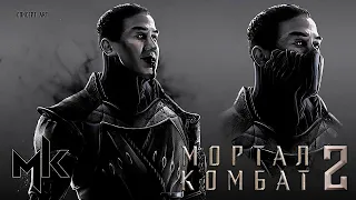 Концепт арт Noob Saibot и кастинг Mortal Kombat 2 (2022)