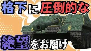 【WoTB】傾斜の暴力で全てを破壊していく【WZ-120-1G FT】【ゆっくり実況】