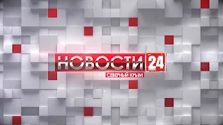 Новости северного Крыма. Выпуск от 29 11 21