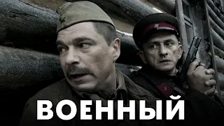 УНИКАЛЬНОЕ ПРАВДИВОЕ КИНО О ВОЙНЕ - Наркомовский Обоз - Военный - Премьера HD