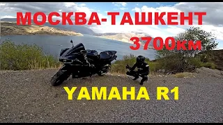 Сумасшедший дальняк 3700км с ДТП на Yamaha R1 Москва - Ташкент