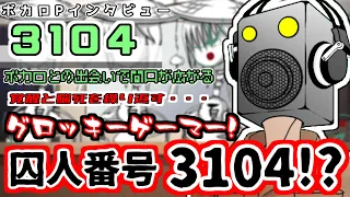 【ボカロP対談】ボカロで広がった音楽の世界！3104！！【VOCALOID/UTAU】